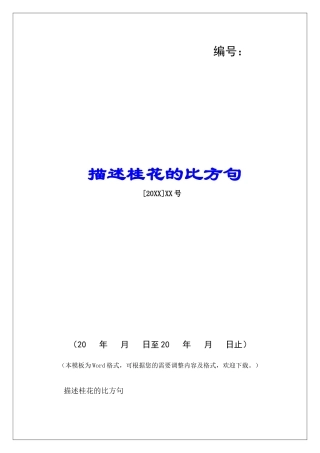 描述桂花的比喻句-