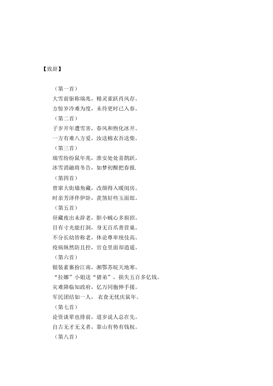 描写鼠年的诗句_第2页