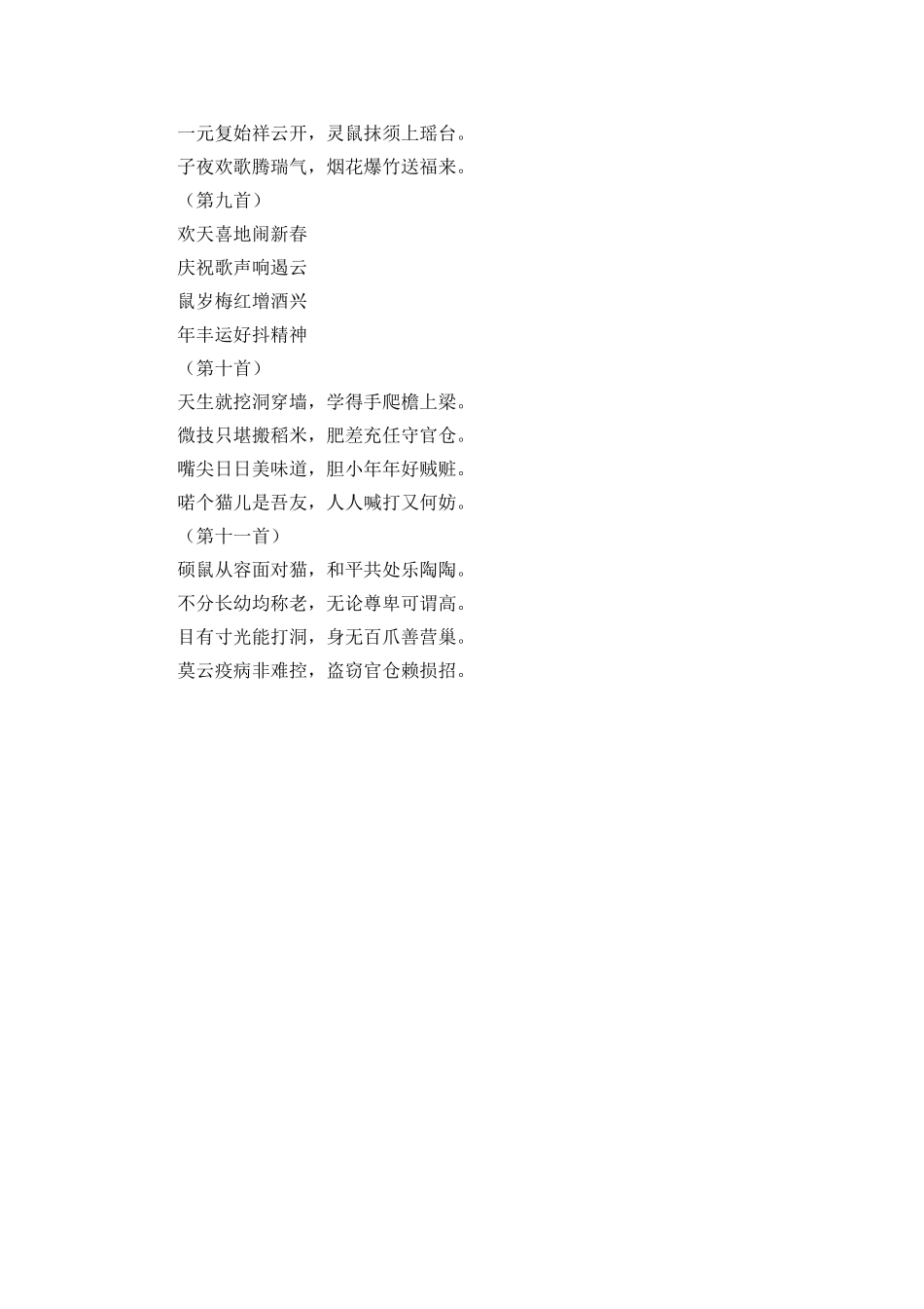 描写鼠年的诗句_第3页