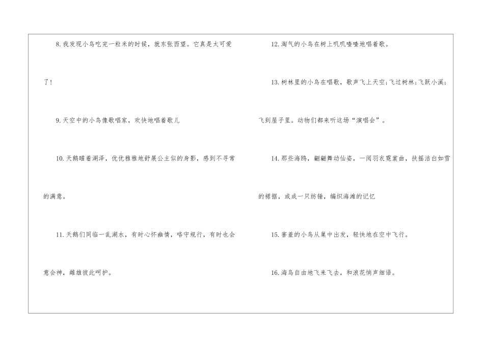 描写鸟的拟人句_第2页