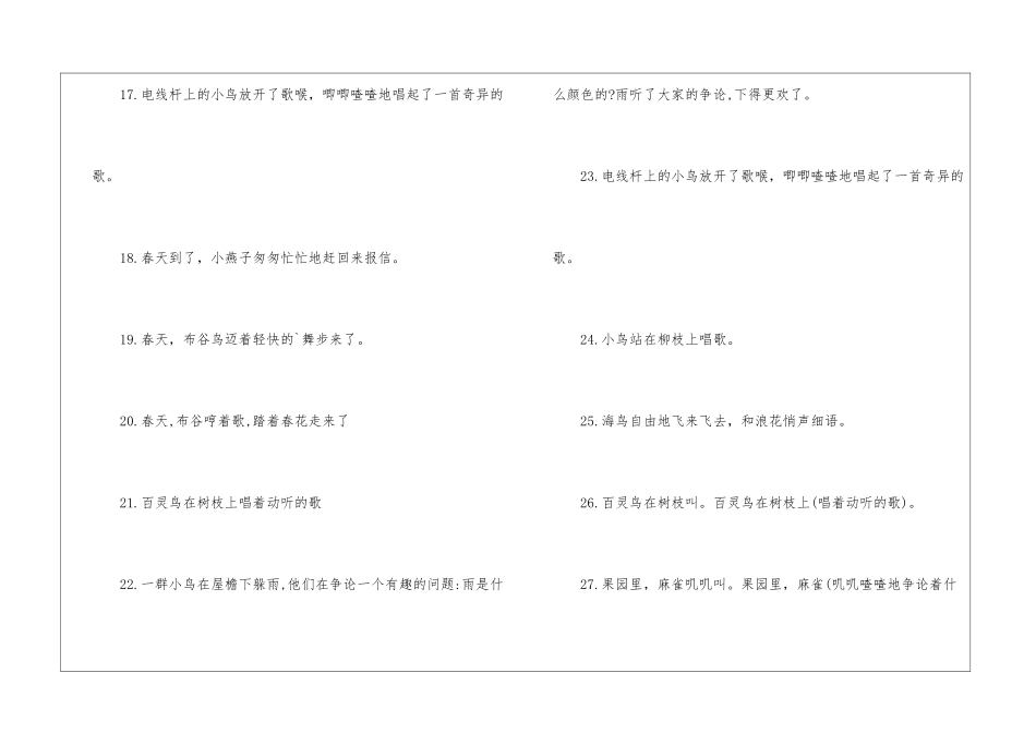 描写鸟的拟人句_第3页