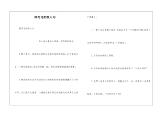 描写鸟的拟人句