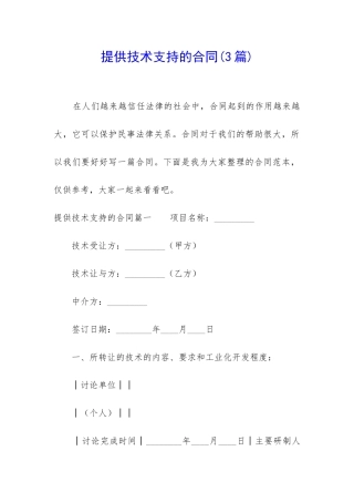 提供技术支持的合同