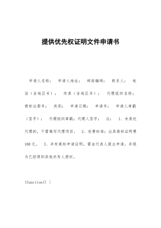 提供优先权证明文件申请书
