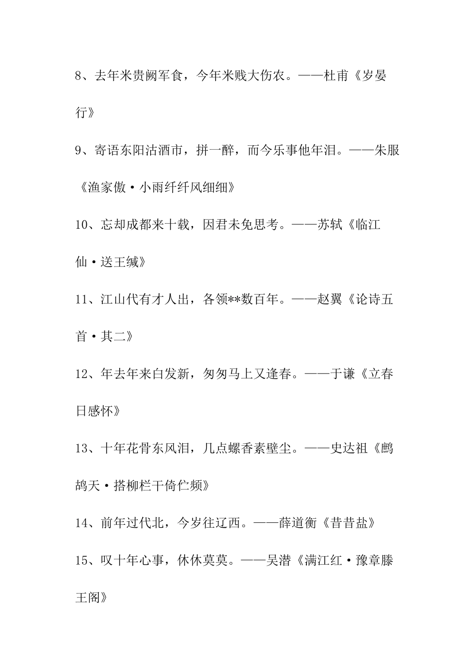 描述时光流逝的诗句_第2页