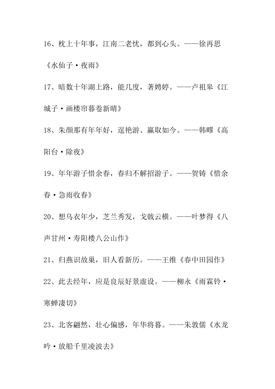 描述时光流逝的诗句_第3页