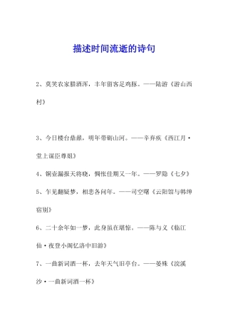 描述时光流逝的诗句