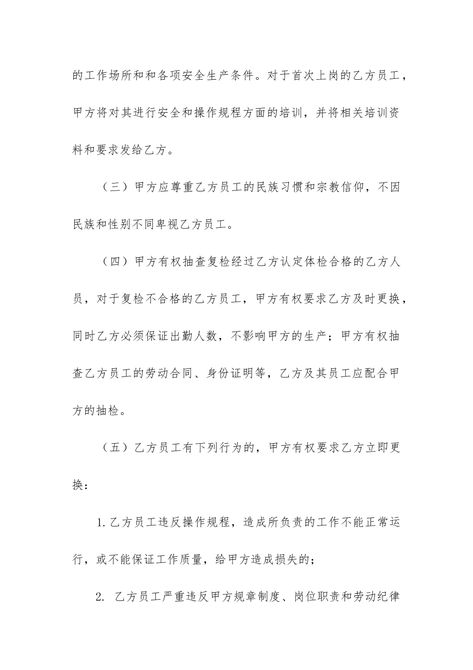 提供劳务-技术服务外包劳务合同范本_第2页