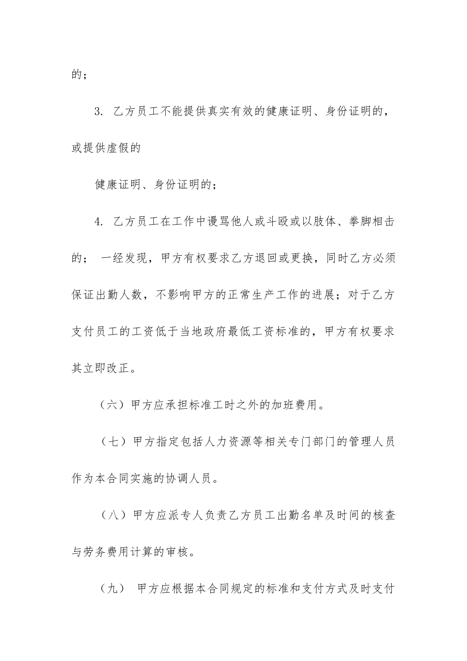 提供劳务-技术服务外包劳务合同范本_第3页