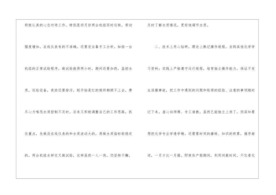 描述有关于电厂员工转正工作总结_第2页