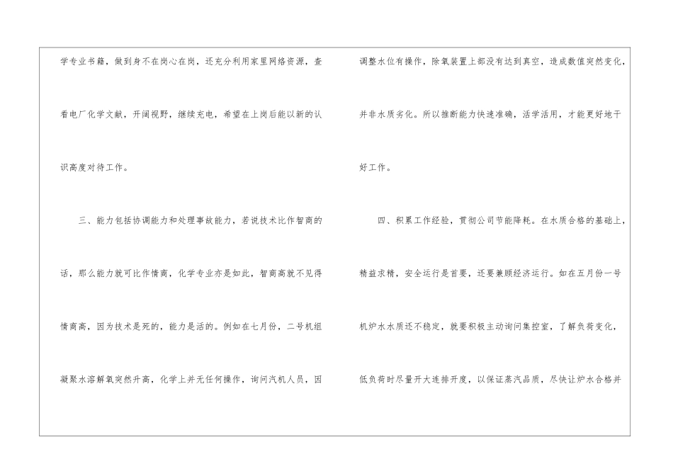 描述有关于电厂员工转正工作总结_第3页