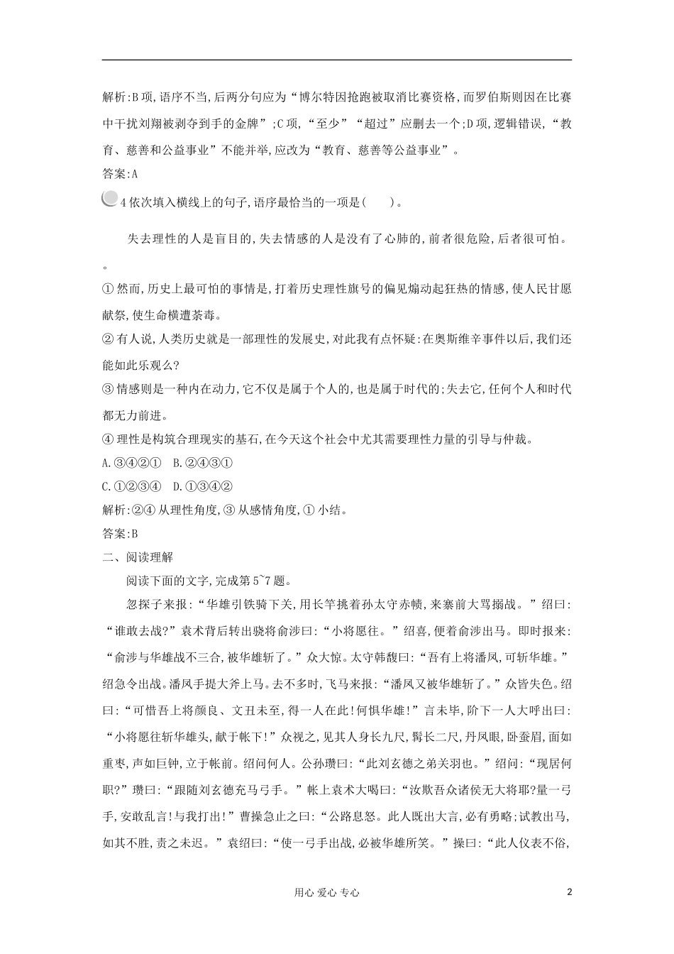 2012高中语文 3.12失街亭学案 粤教版必修4_第2页
