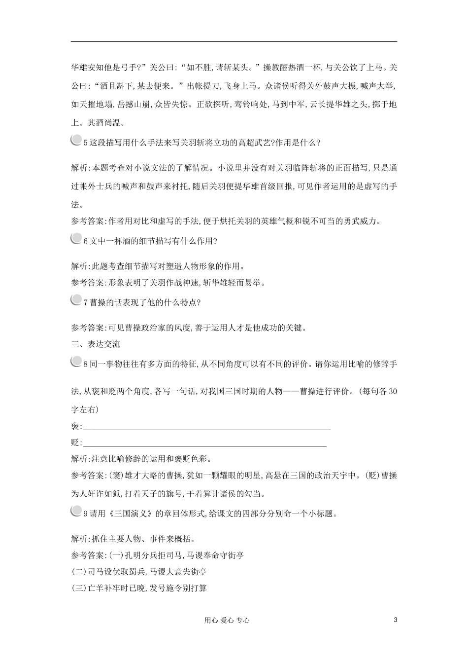 2012高中语文 3.12失街亭学案 粤教版必修4_第3页