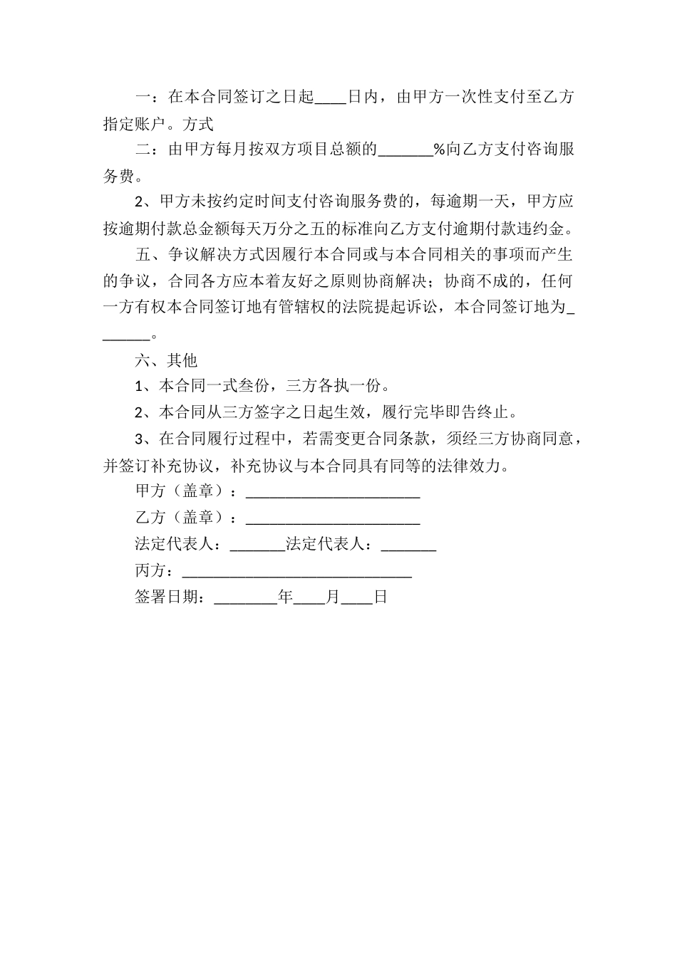 提供服务合同_第2页