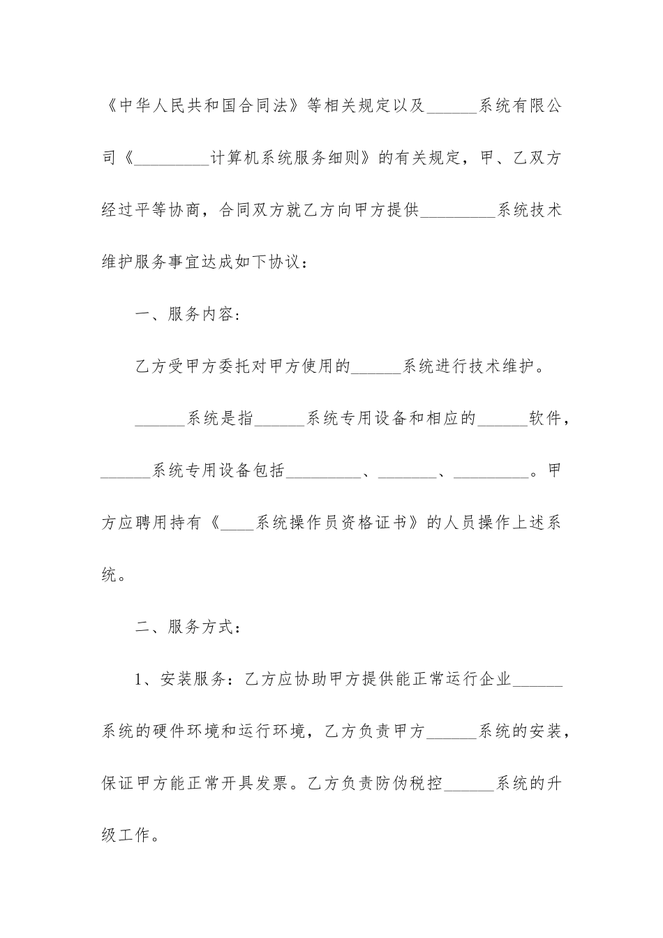提供技术服务费合同范本3篇_第2页