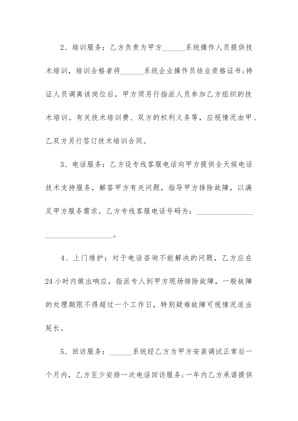 提供技术服务费合同范本3篇_第3页