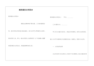提供服务合同范本