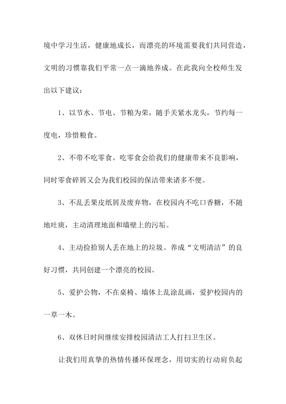 提倡保护环境建议书_第3页