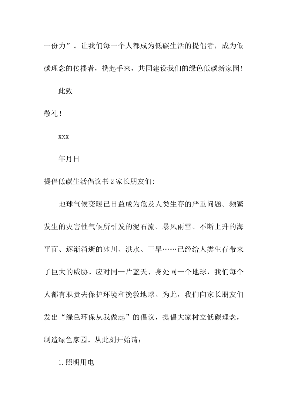 提倡低碳生活倡议书_第2页