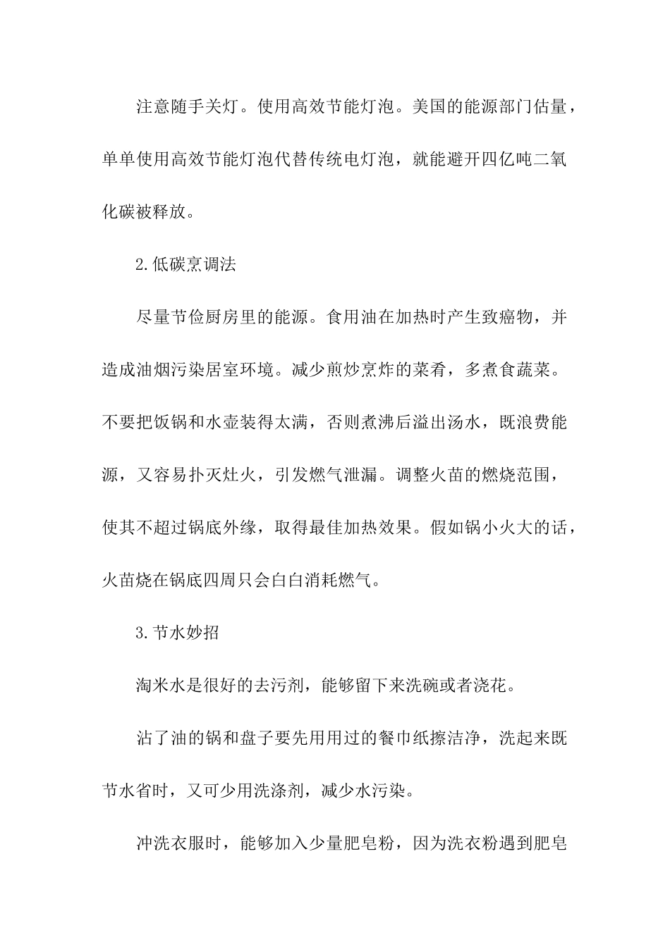 提倡低碳生活倡议书_第3页