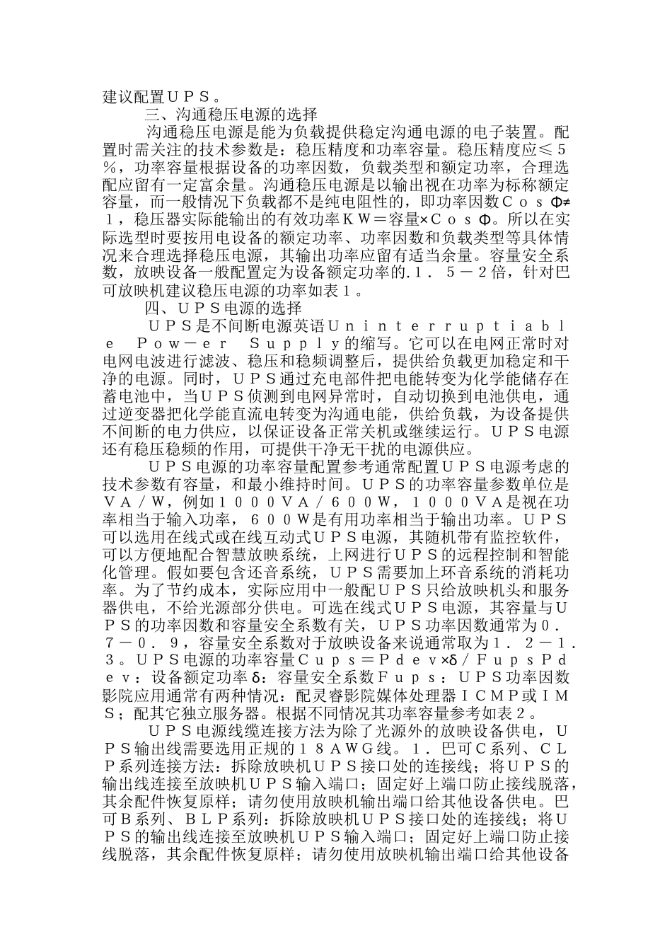 提出预防方案用电安全_第2页