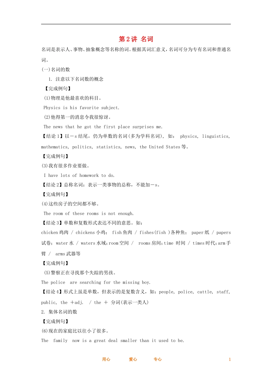 2012高考英语一轮复习同步攻关 语法部分 第2讲 名词学案_第1页