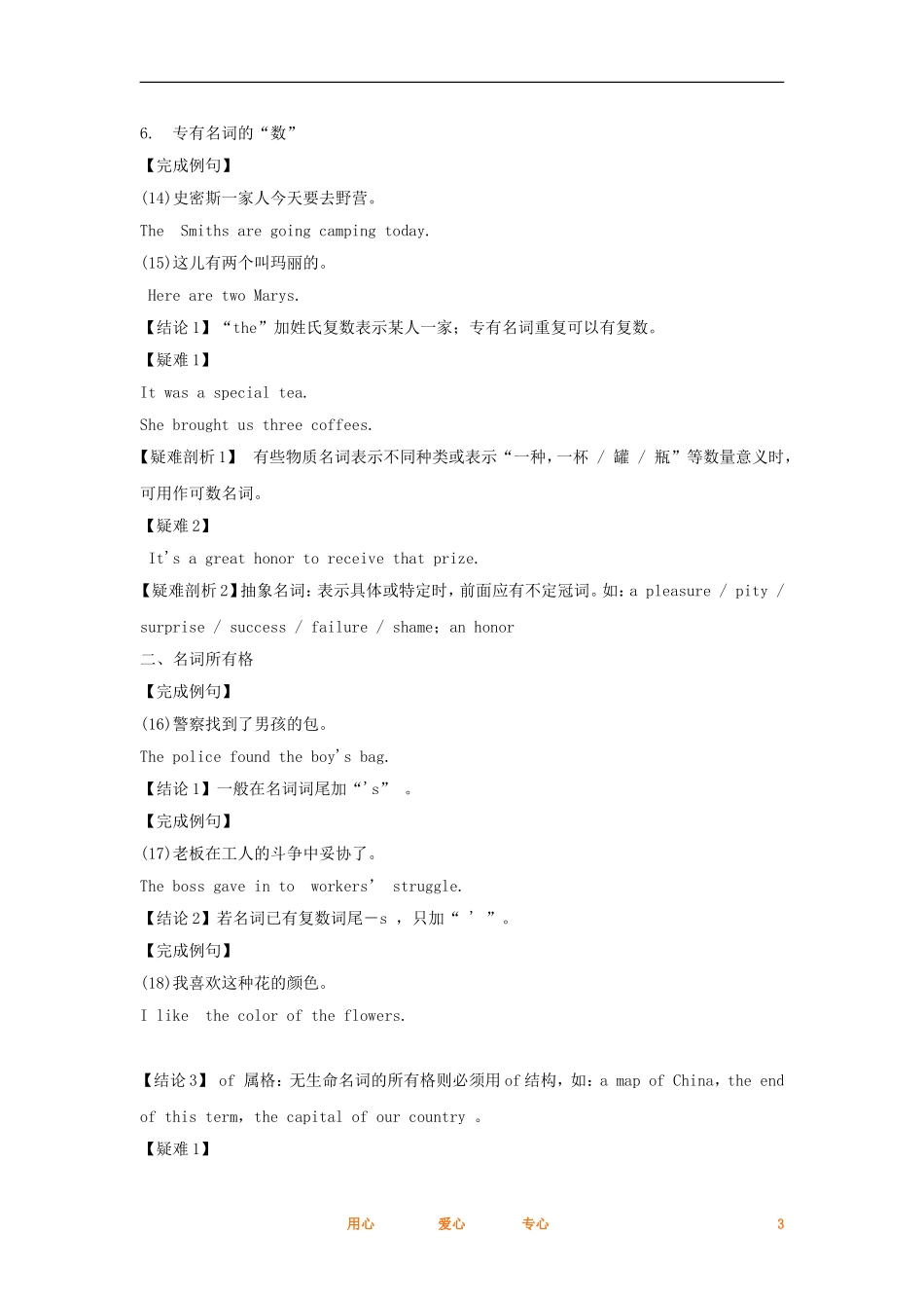 2012高考英语一轮复习同步攻关 语法部分 第2讲 名词学案_第3页