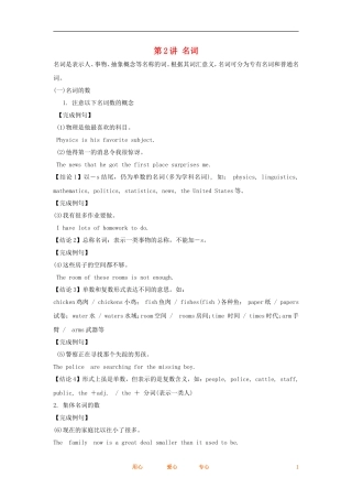 2012高考英语一轮复习同步攻关 语法部分 第2讲 名词学案