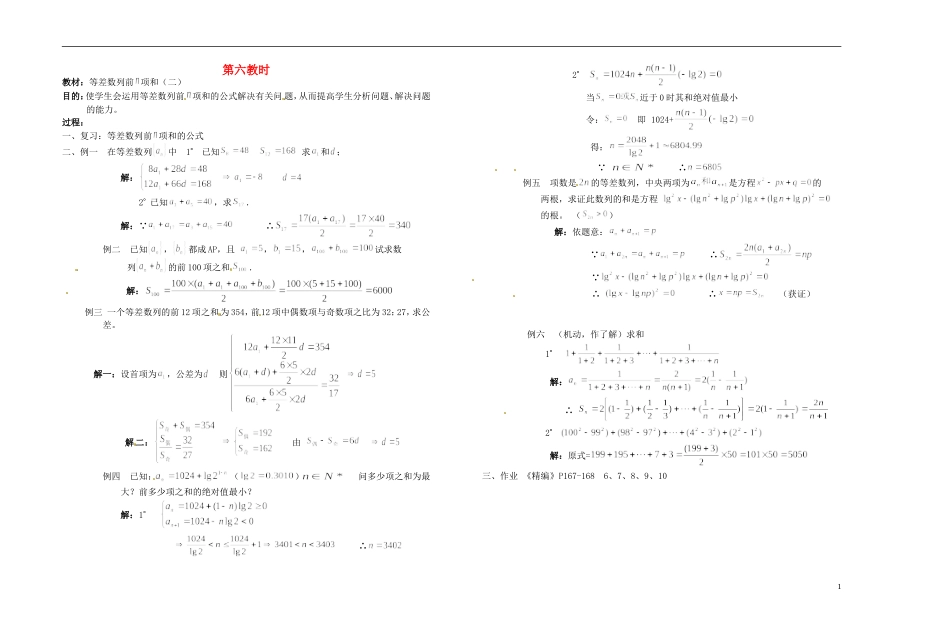2013-2014学年高中数学 等差数列前 项和（二）教案 新人教A版必修1_第1页