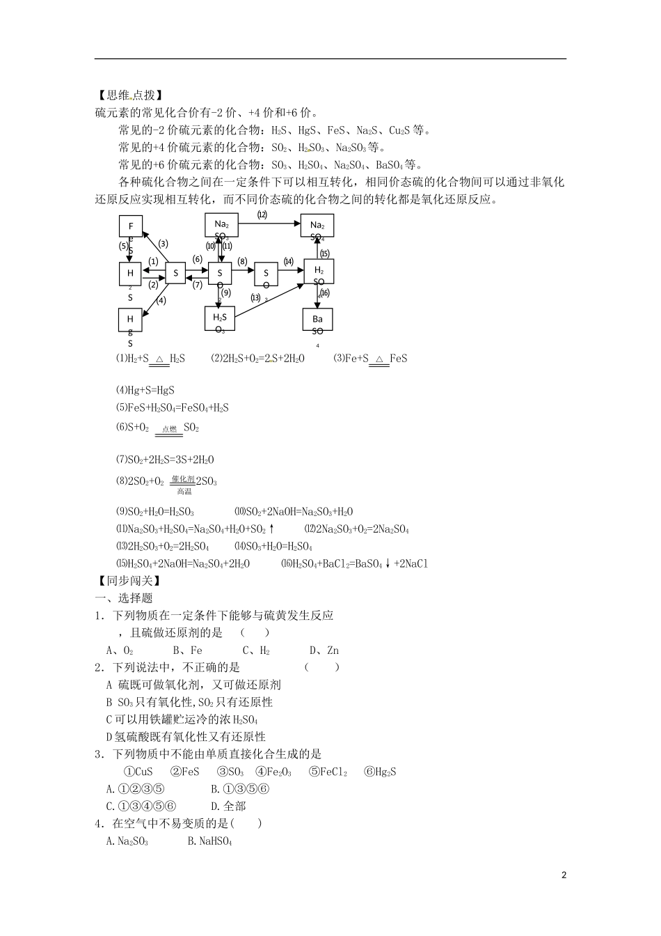 2013-2014学年高中化学 4.1.3 硫和含硫化合物的相互转化教学案 苏教版必修1_第2页