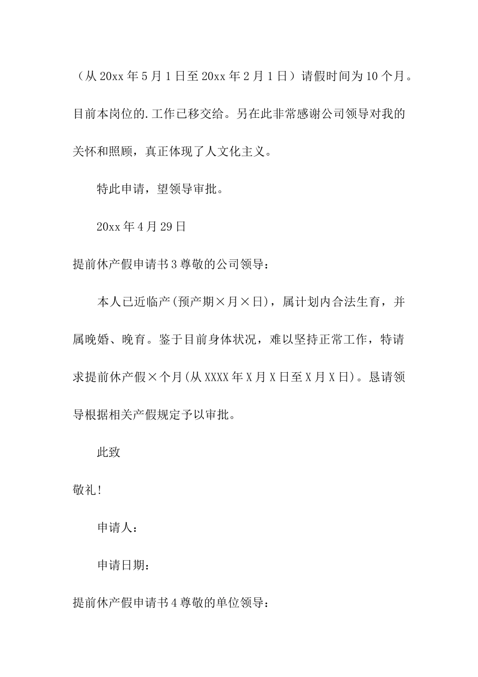 提前休产假申请书_第2页