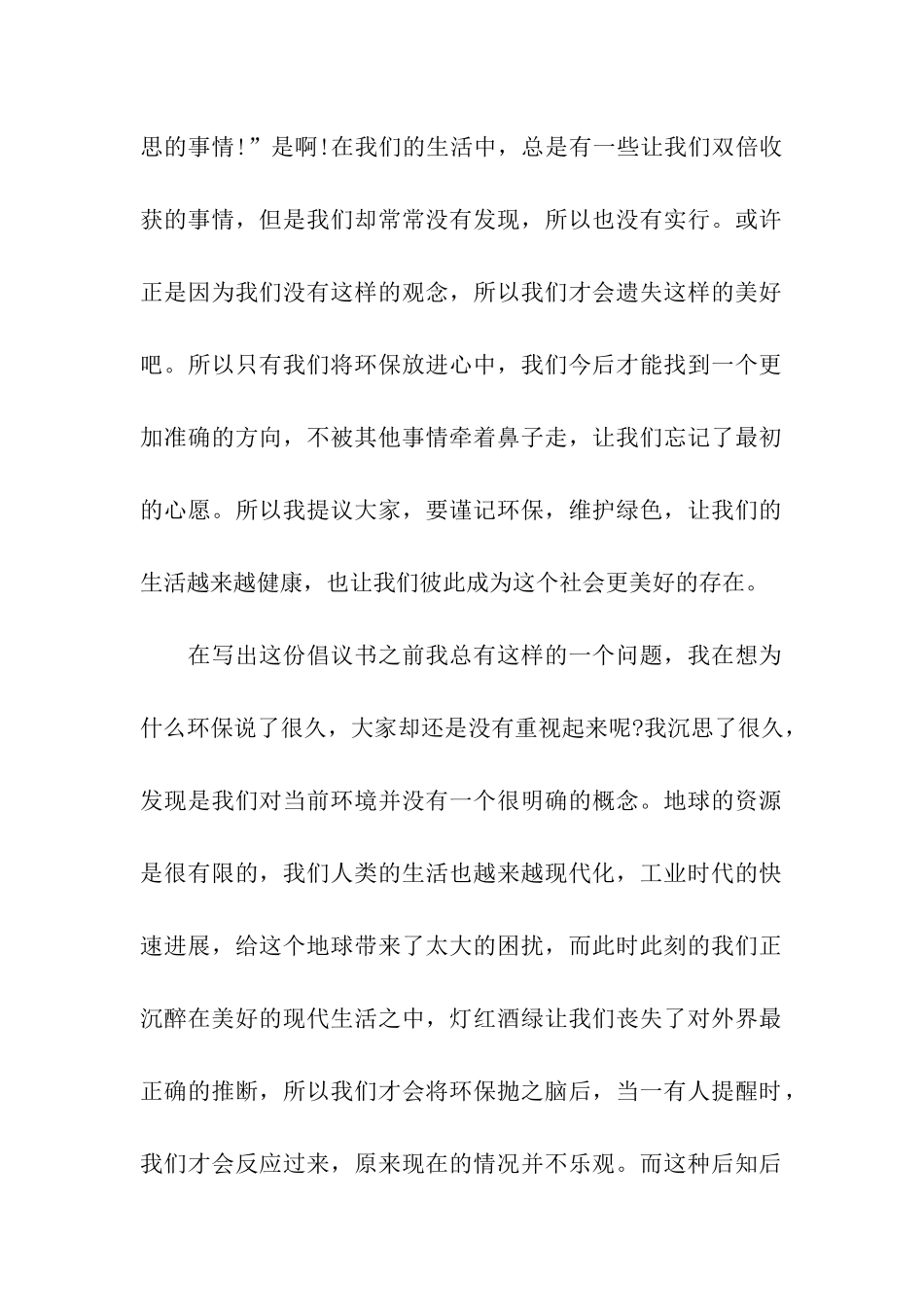 提倡低碳环保倡议书_第2页