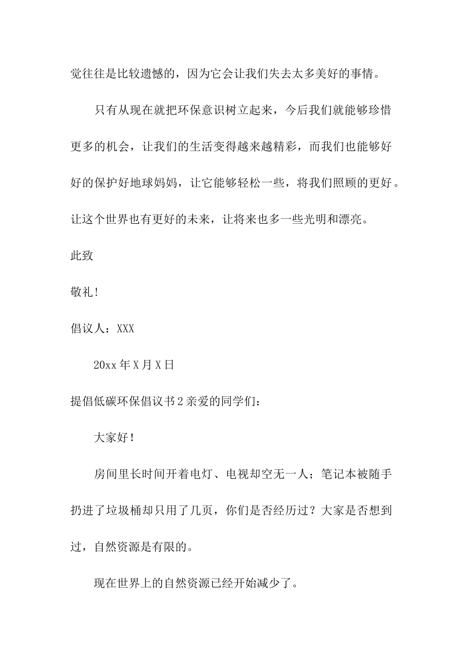 提倡低碳环保倡议书_第3页
