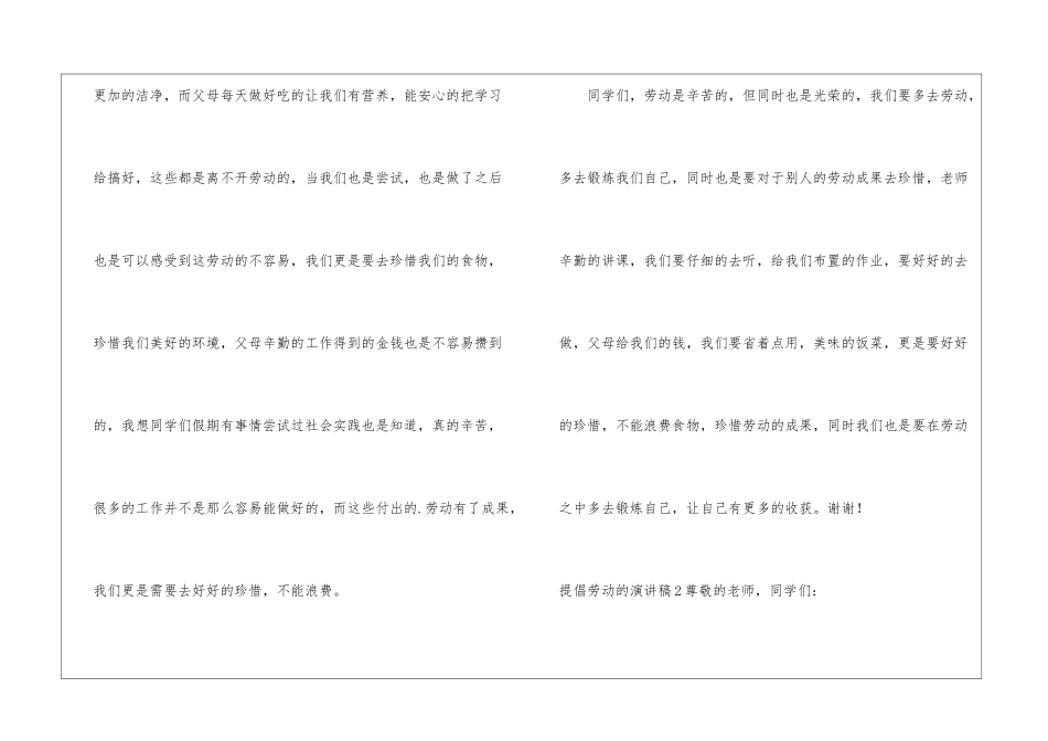 提倡劳动的演讲稿_第3页