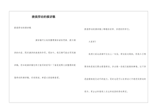 提倡劳动的演讲稿