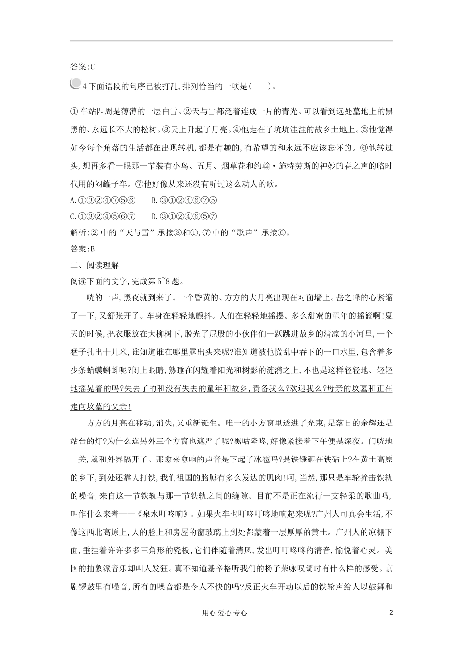 2012高中语文 3.13春之声学案 粤教版必修3 _第2页