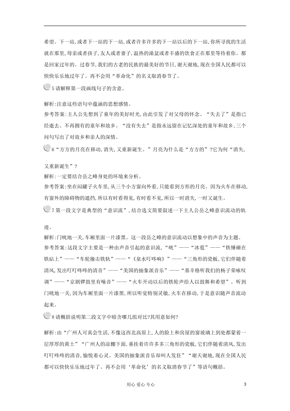 2012高中语文 3.13春之声学案 粤教版必修3 _第3页