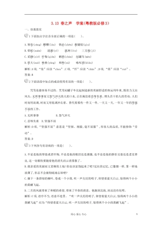 2012高中语文 3.13春之声学案 粤教版必修3 