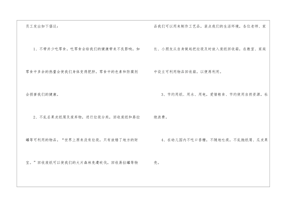 提倡幼儿园环保的倡议书_第2页
