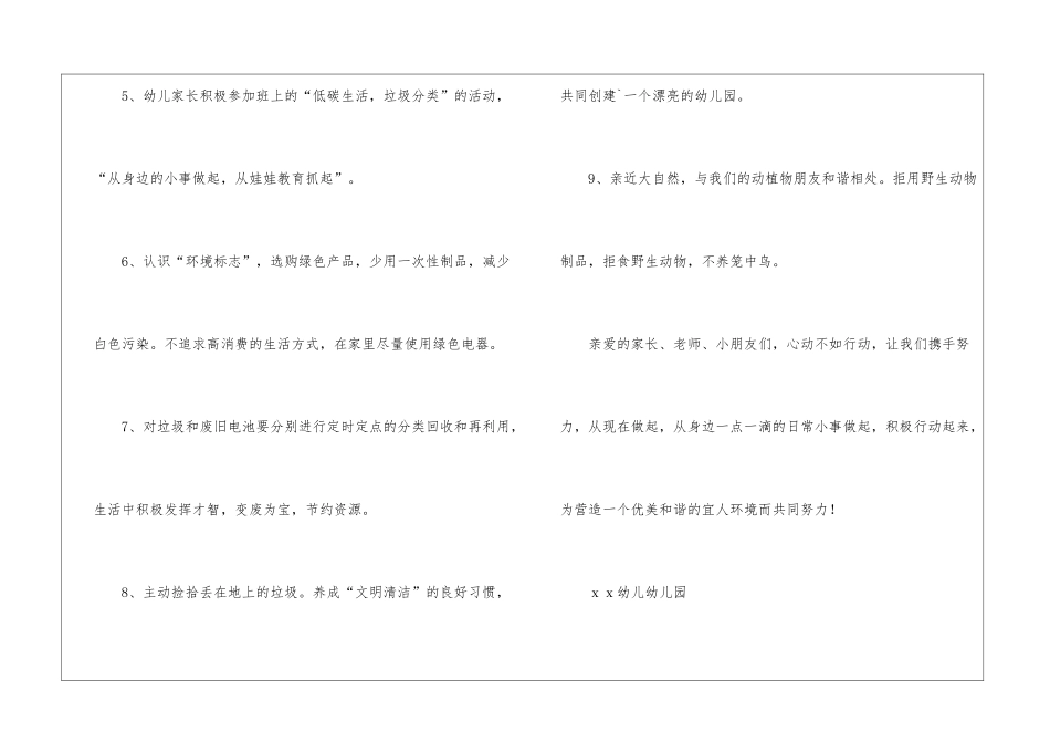 提倡幼儿园环保的倡议书_第3页