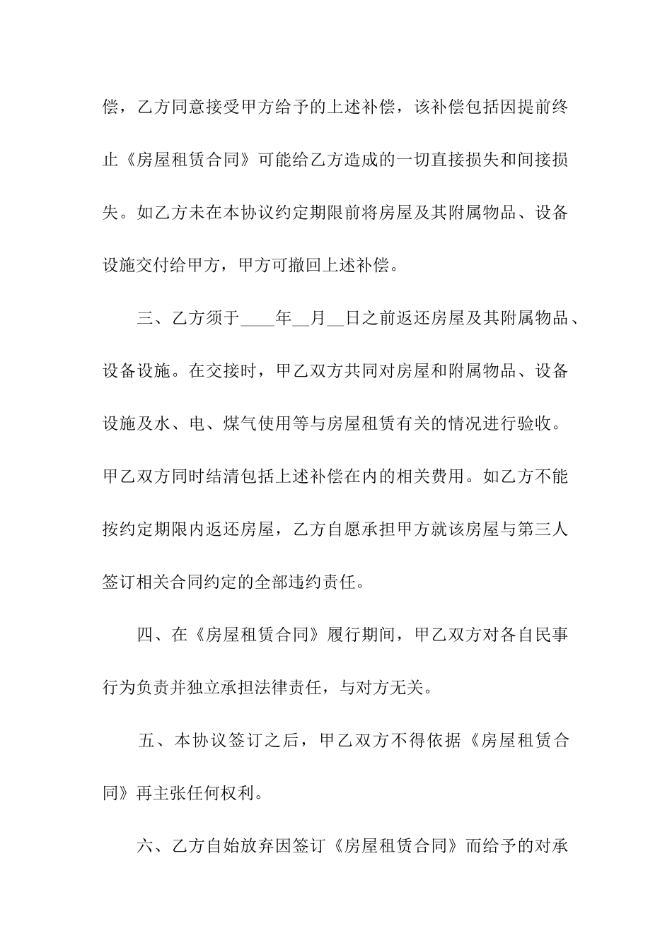 提前终止房屋出租合同_第2页