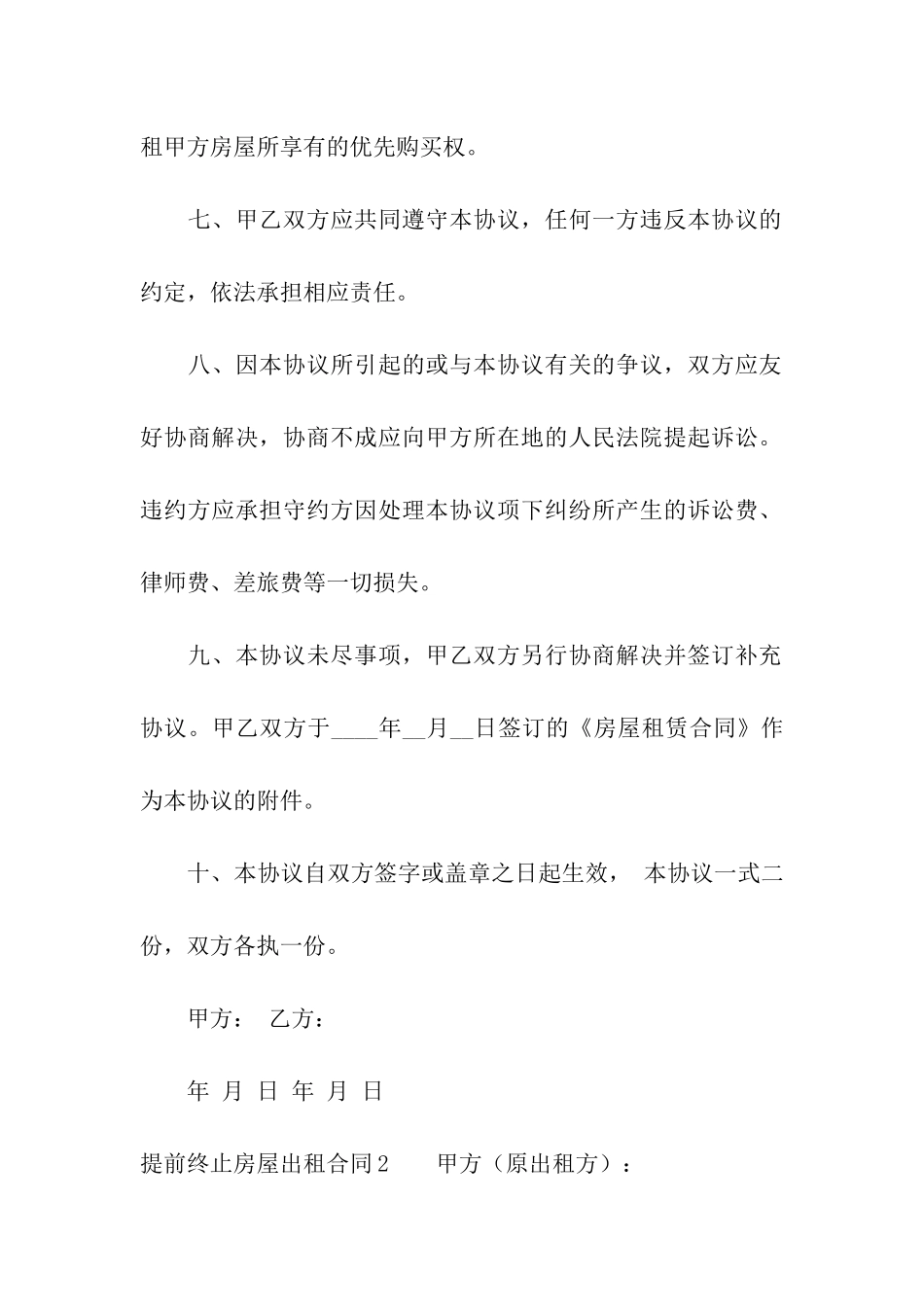 提前终止房屋出租合同_第3页