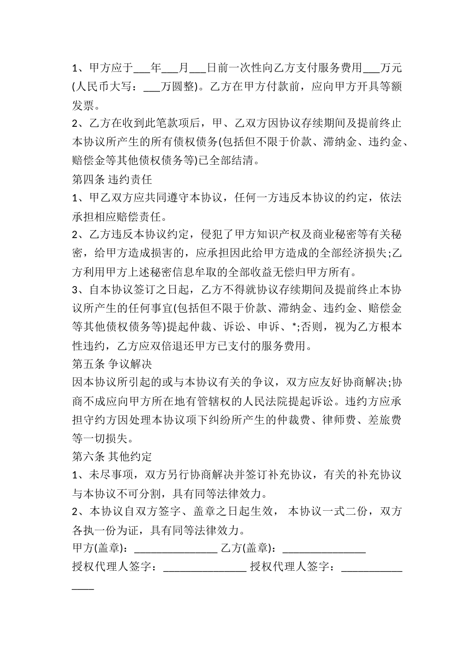 提前终止合同协议书-_第2页