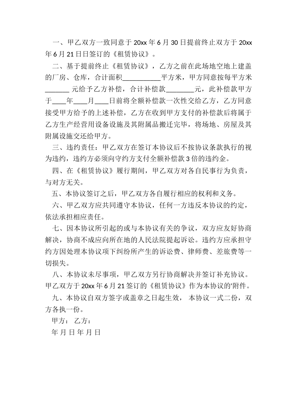 提前终止房屋租赁协议(2篇)-租赁合同-_第3页