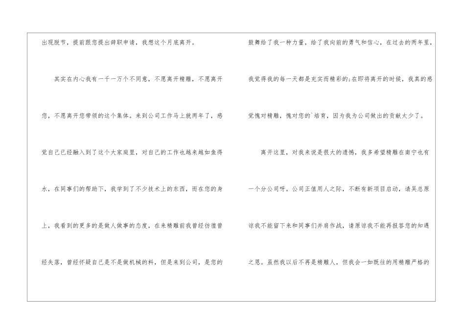 提前离职申请书三篇_第2页