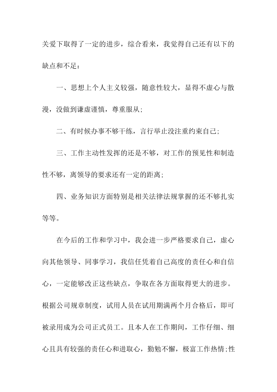 提前实习申请书_第2页