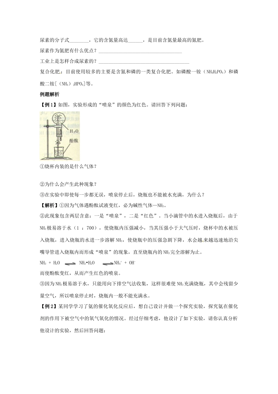 2013-2014学年高中化学 4.2 生产生活中的含氮化合物 学案 苏教版必修1_第3页