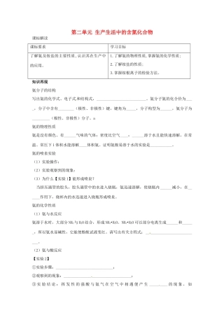 2013-2014学年高中化学 4.2 生产生活中的含氮化合物 学案 苏教版必修1