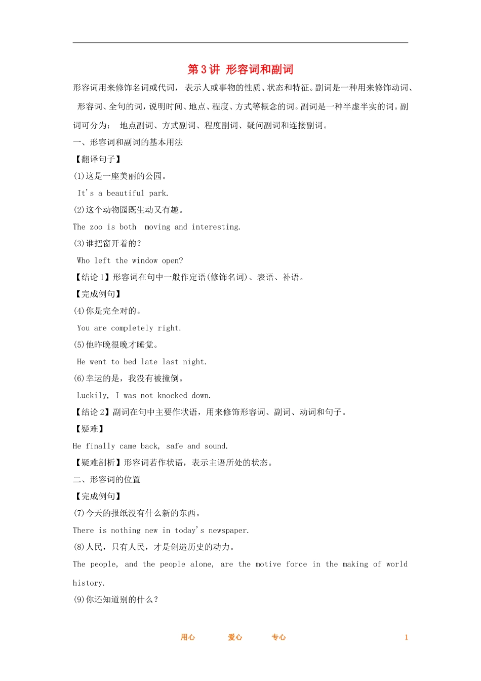 2012高考英语一轮复习同步攻关 语法部分 第3讲 形容词和副词学案_第1页