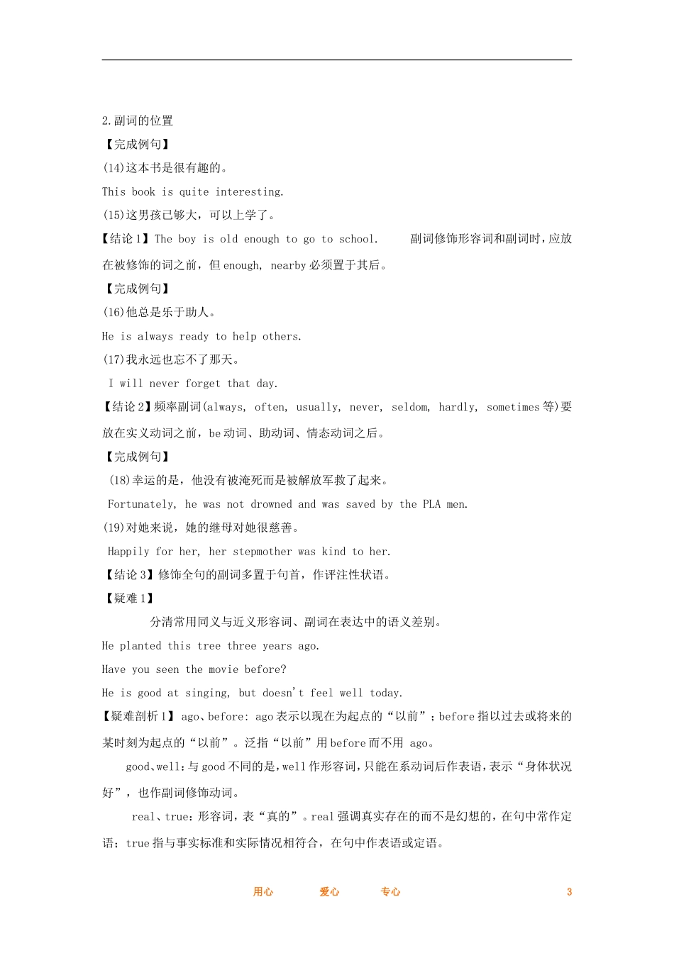 2012高考英语一轮复习同步攻关 语法部分 第3讲 形容词和副词学案_第3页